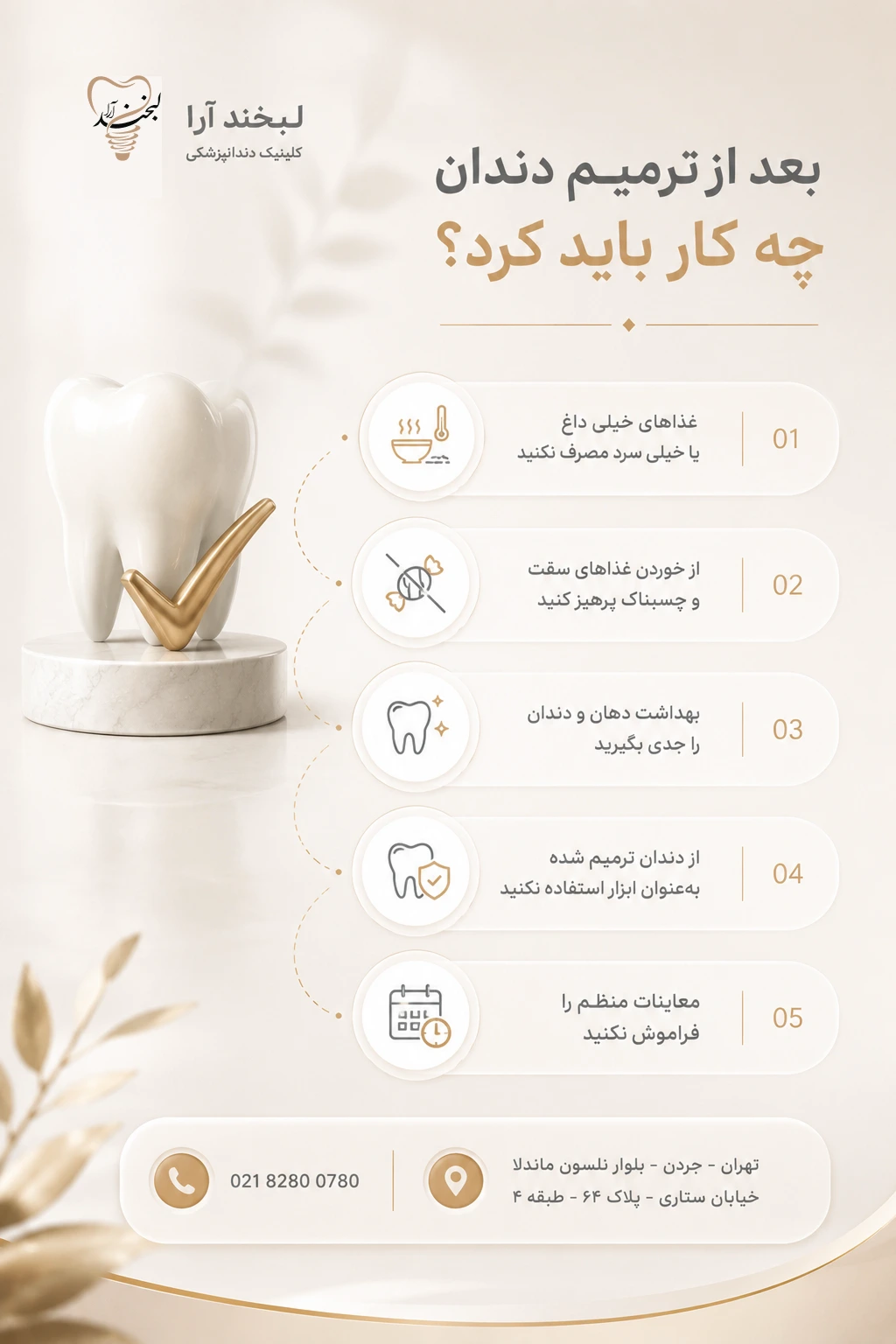 بعد از ترمیم دندان چه کار باید کرد؟