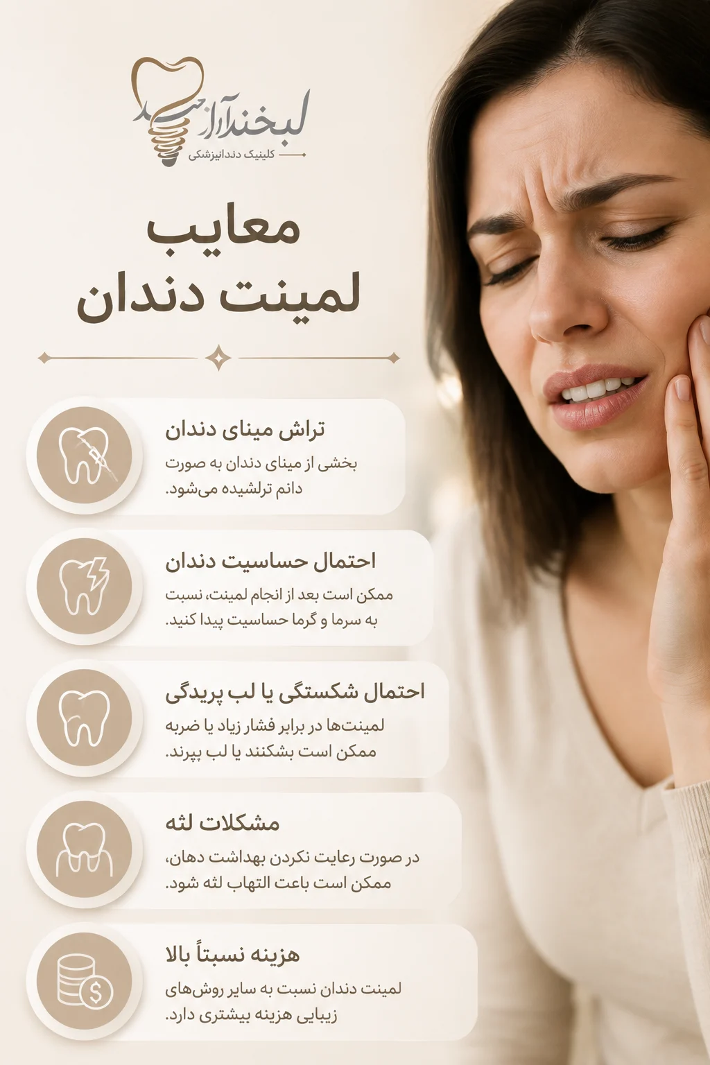 معایب لمینت دندان